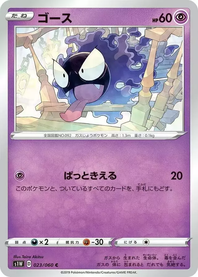 Gastly - Pokemon Japanese Sword #23