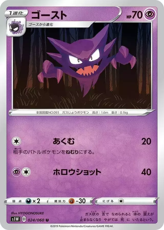 Haunter - Pokemon Japanese Sword #24