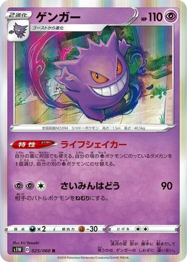 Gengar - Pokemon Japanese Sword #25