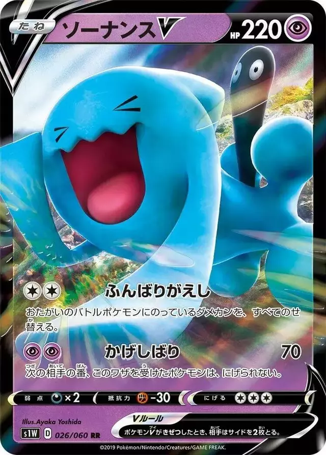 Wobbuffet V - Pokemon Japanese Sword #26