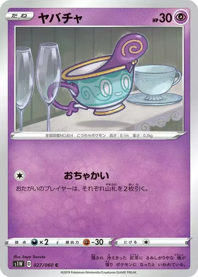 Sinistea - Pokemon Japanese Sword #27
