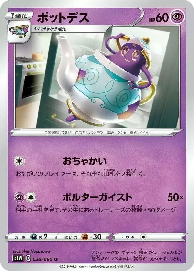 Polteageist - Pokemon Japanese Sword #28