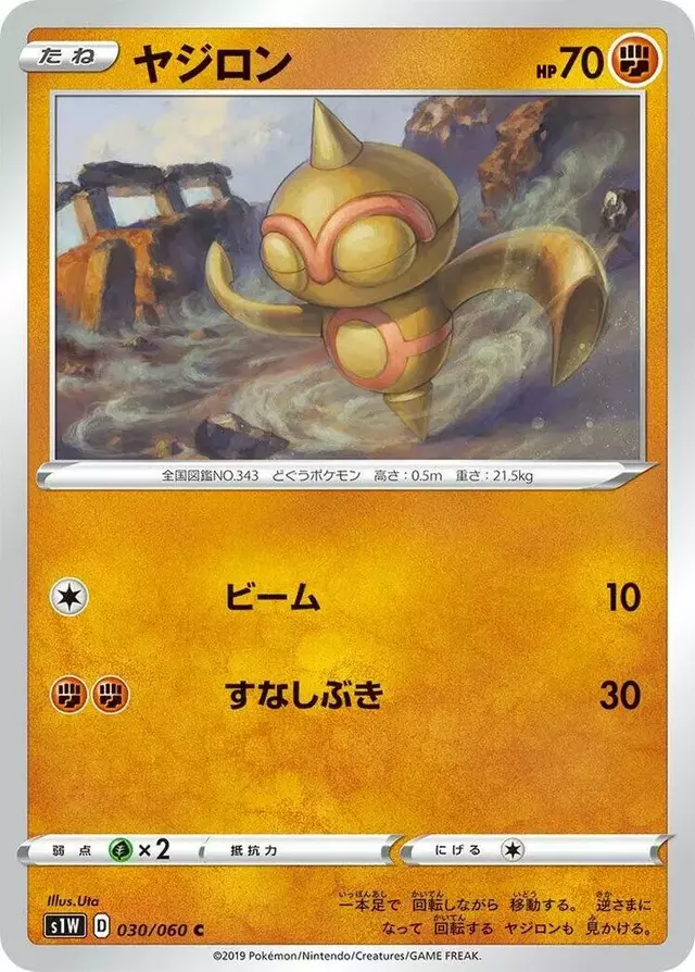 Baltoy - Pokemon Japanese Sword #30