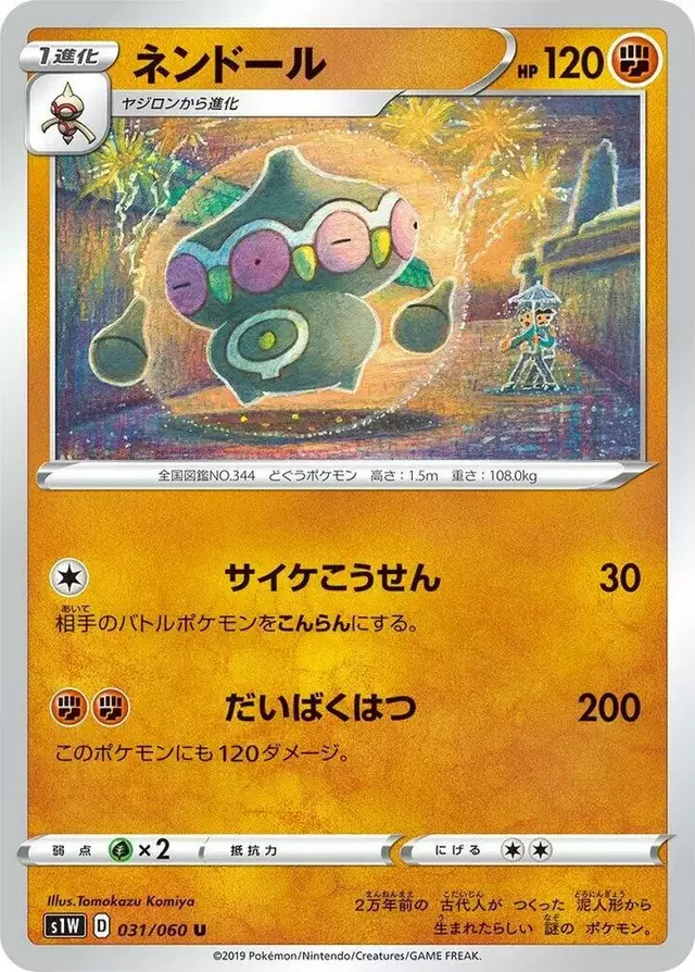 Claydol - Pokemon Japanese Sword #31