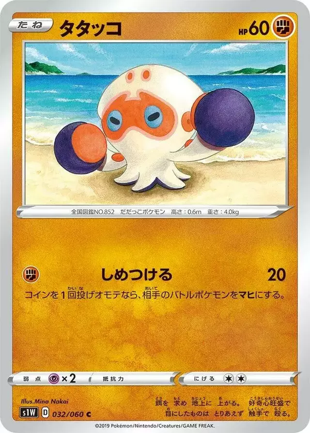 Clobbopus - Pokemon Japanese Sword #32