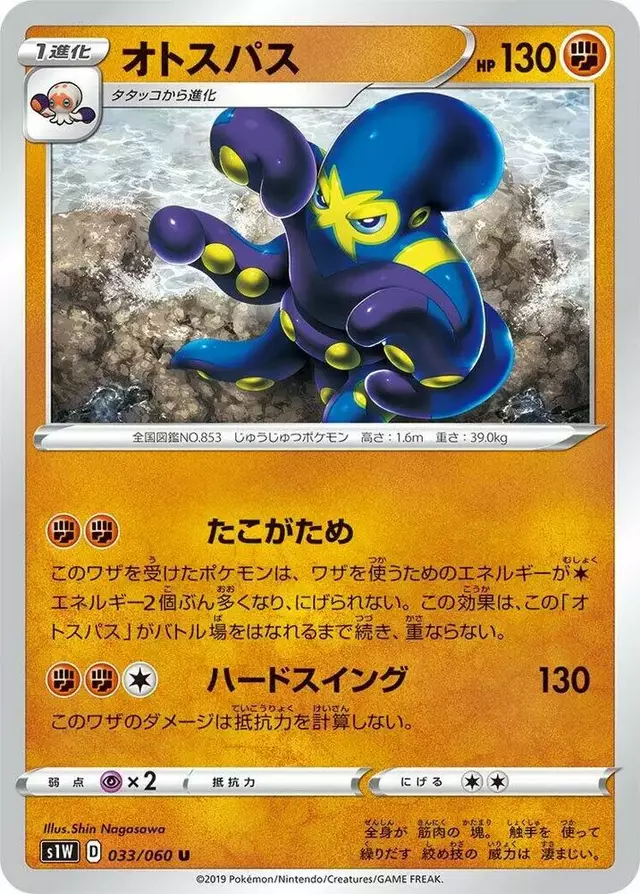 Grapploct - Pokemon Japanese Sword #33