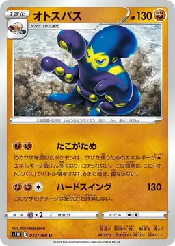 Grapploct - Pokemon Japanese Sword