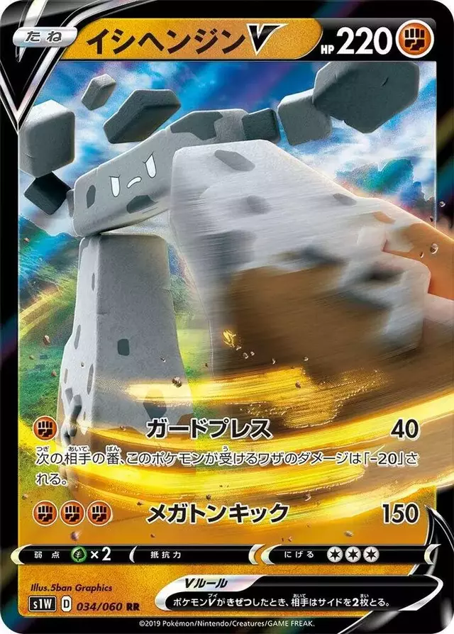 Stonjourner V - Pokemon Japanese Sword #34