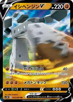 Stonjourner V - Pokemon Japanese Sword