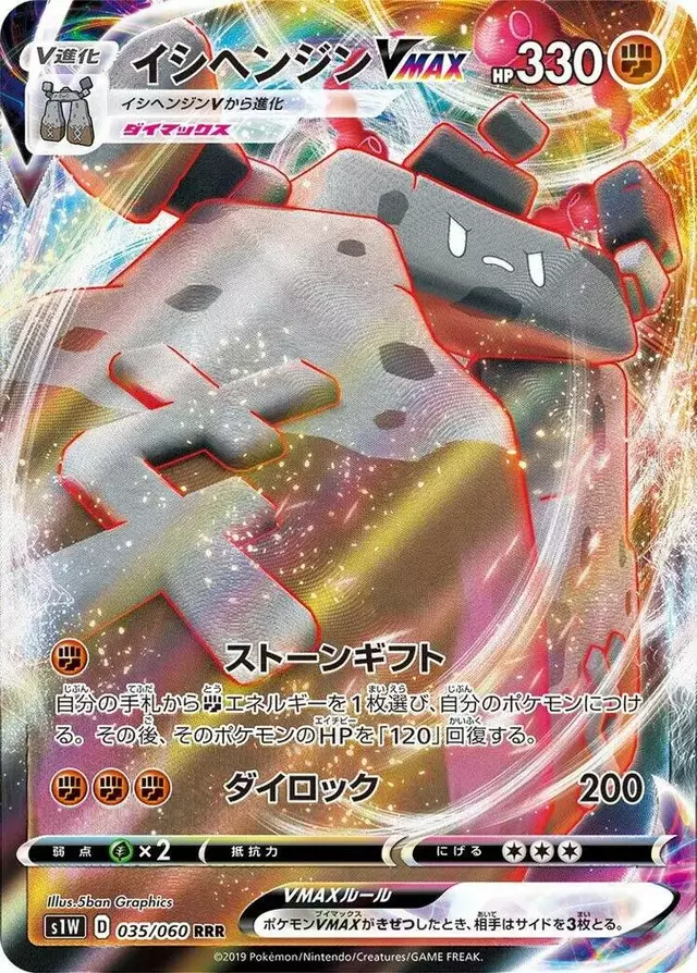 Stonjourner VMAX - Pokemon Japanese Sword #35