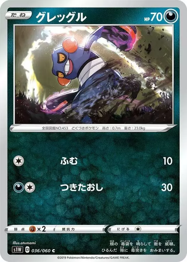 Croagunk - Pokemon Japanese Sword #36