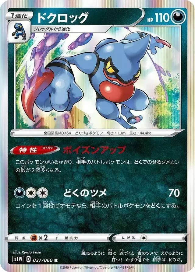 Toxicroak - Pokemon Japanese Sword #37
