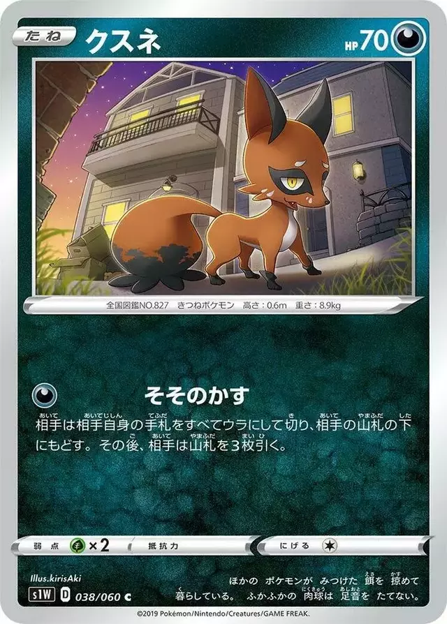 Nickit - Pokemon Japanese Sword #38