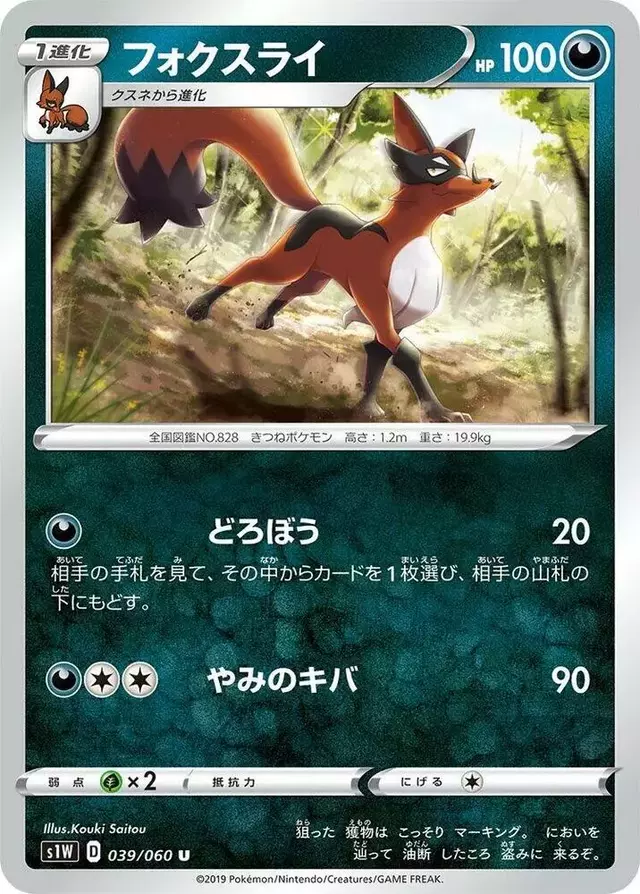 Thievul - Pokemon Japanese Sword #39