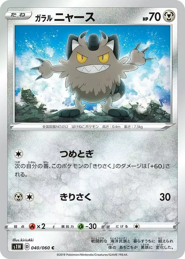 Galarian Meowth - Pokemon Japanese Sword #40