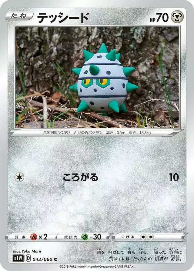 Ferroseed - Pokemon Japanese Sword #42