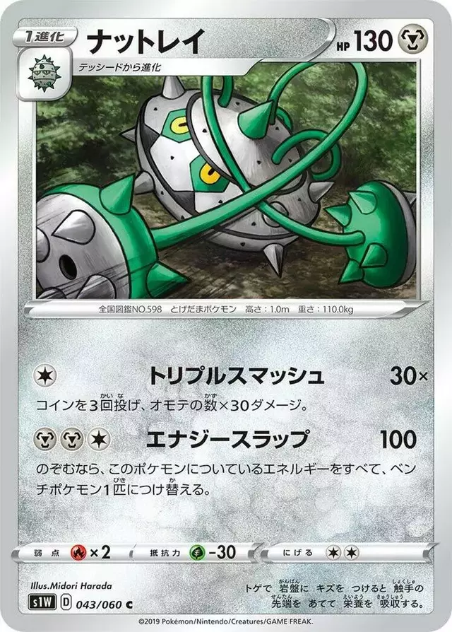 Ferrothorn - Pokemon Japanese Sword #43