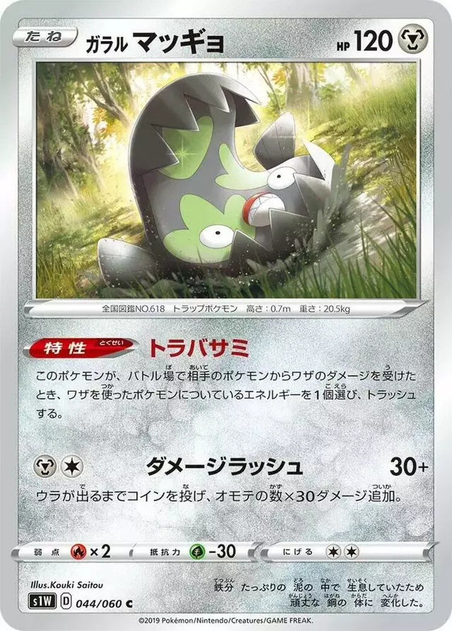 Galarian Stunfisk - Pokemon Japanese Sword #44