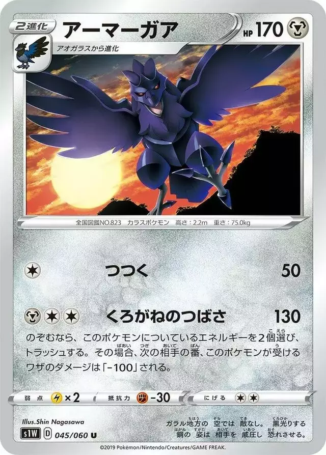 Corviknight - Pokemon Japanese Sword #45