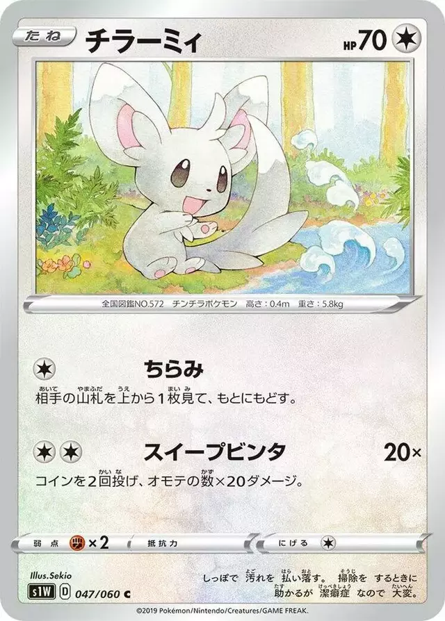 Minccino - Pokemon Japanese Sword #47