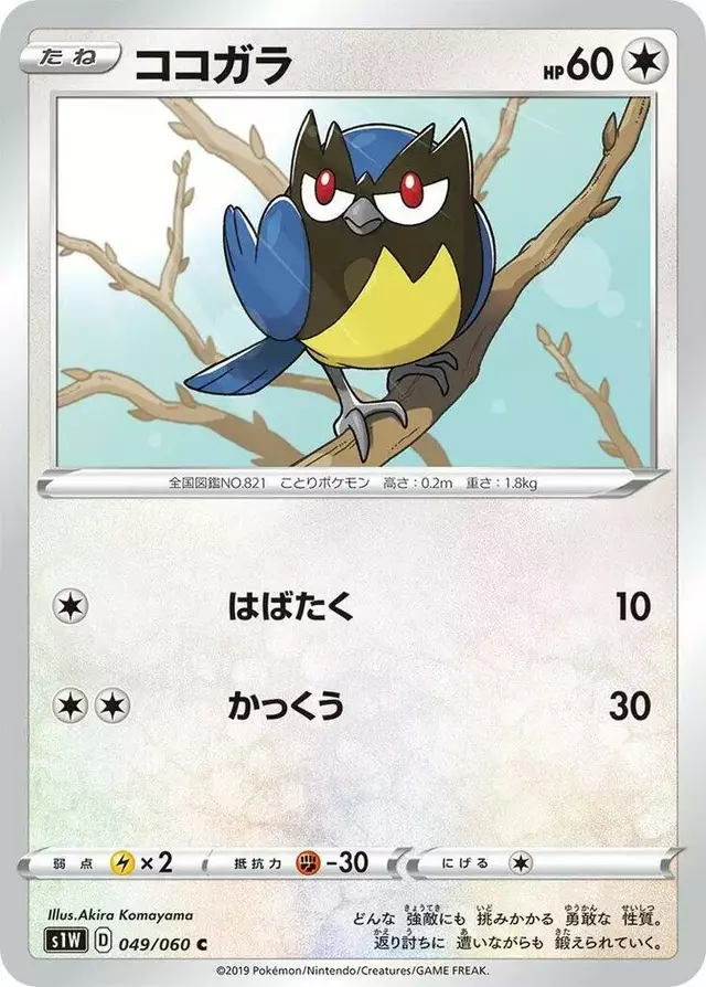 Rookidee - Pokemon Japanese Sword #49