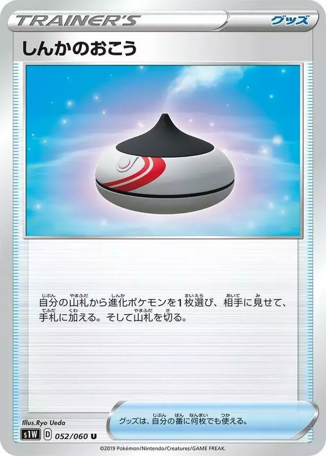 Evolution Incense - Pokemon Japanese Sword #52