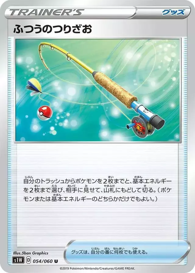 Ordinary Rod - Pokemon Japanese Sword #54