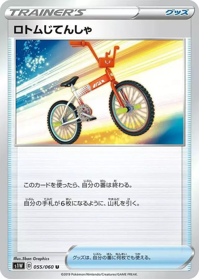Rotom Bike - Pokemon Japanese Sword #55