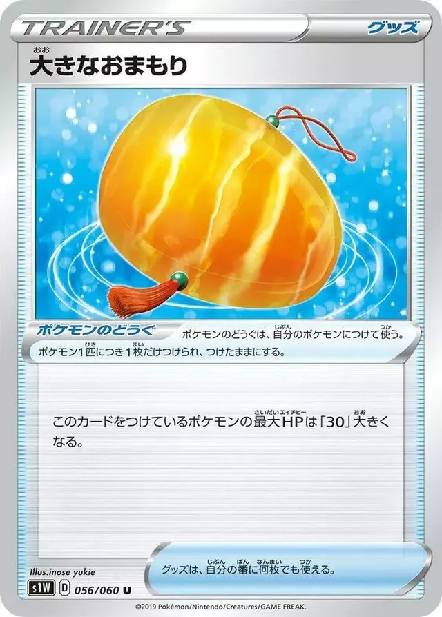 Big Charm - Pokemon Japanese Sword #56