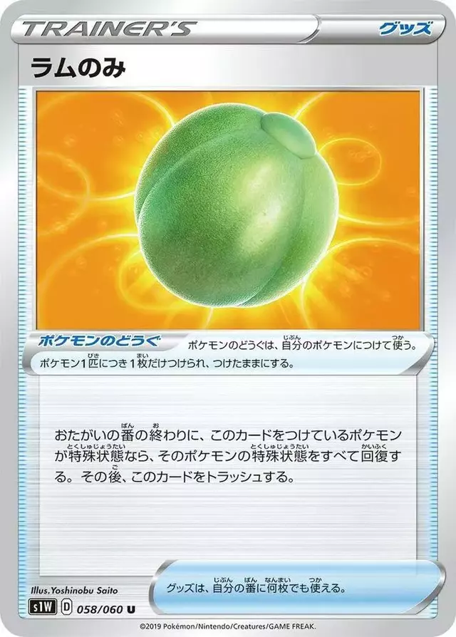 Lum Berry - Pokemon Japanese Sword #58