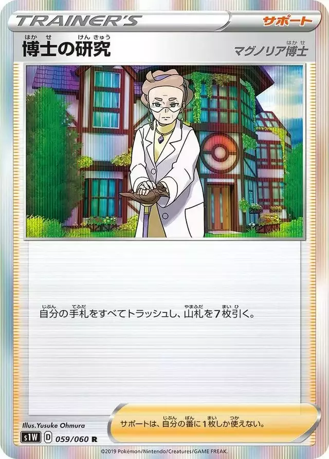 Professor's Research - Pokemon Japanese Sword #59
