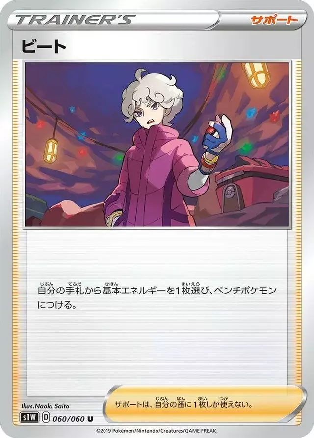 Bede - Pokemon Japanese Sword #60