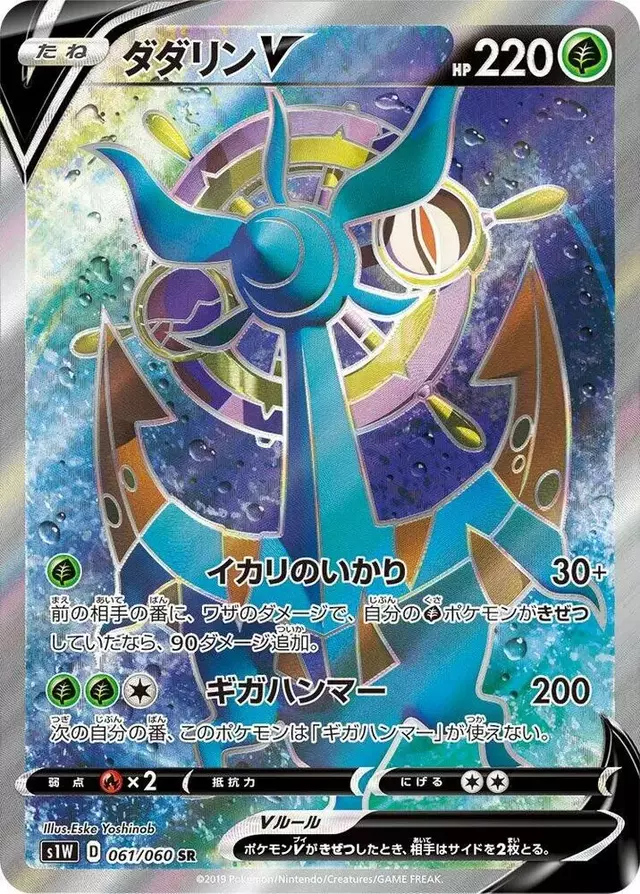 Dhelmise V - Pokemon Japanese Sword #61