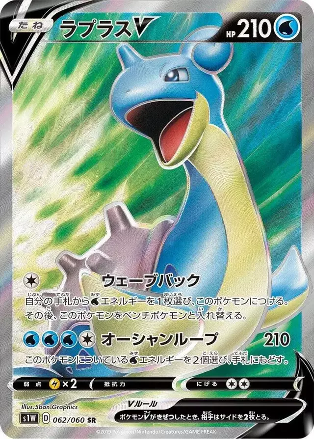 Lapras V - Pokemon Japanese Sword #62