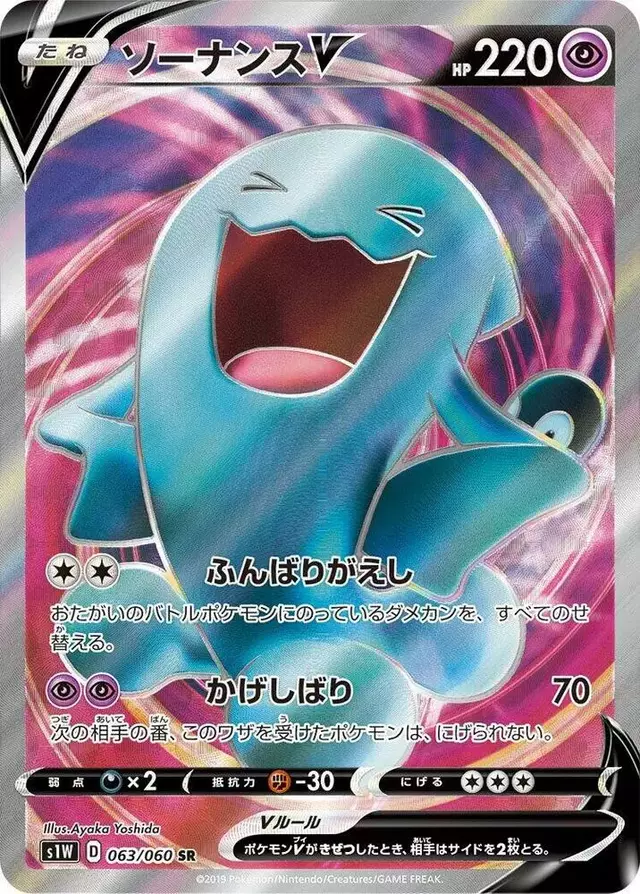 Wobbuffet V - Pokemon Japanese Sword #63