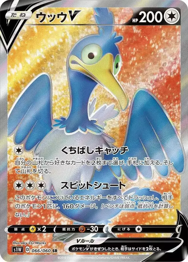 Cramorant V - Pokemon Japanese Sword #66