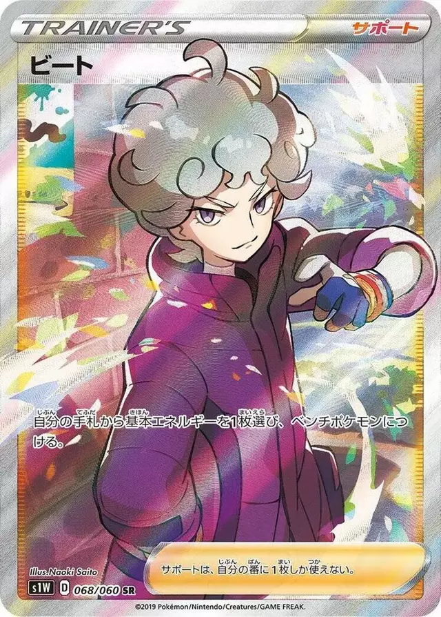 Bede - Pokemon Japanese Sword #68