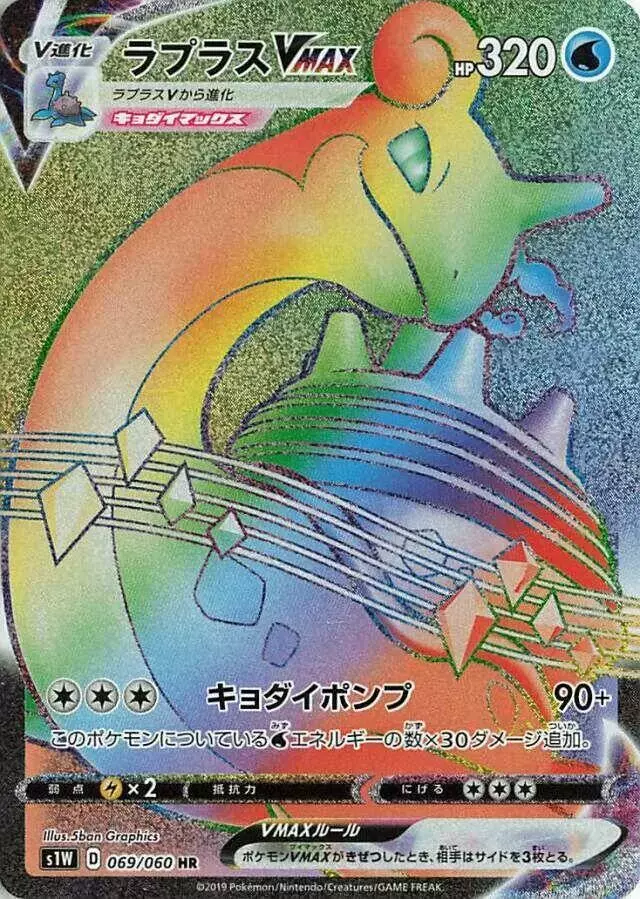 Lapras VMAX - Pokemon Japanese Sword #69