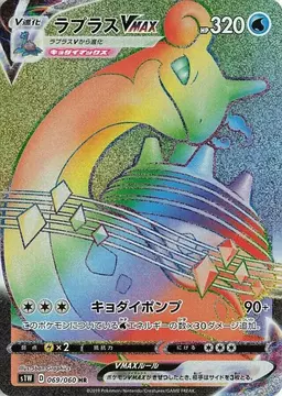 Lapras VMAX #69 - Pokemon Japanese Sword
