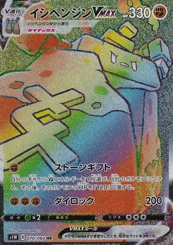Stonjourner VMAX - Pokemon Japanese Sword #70