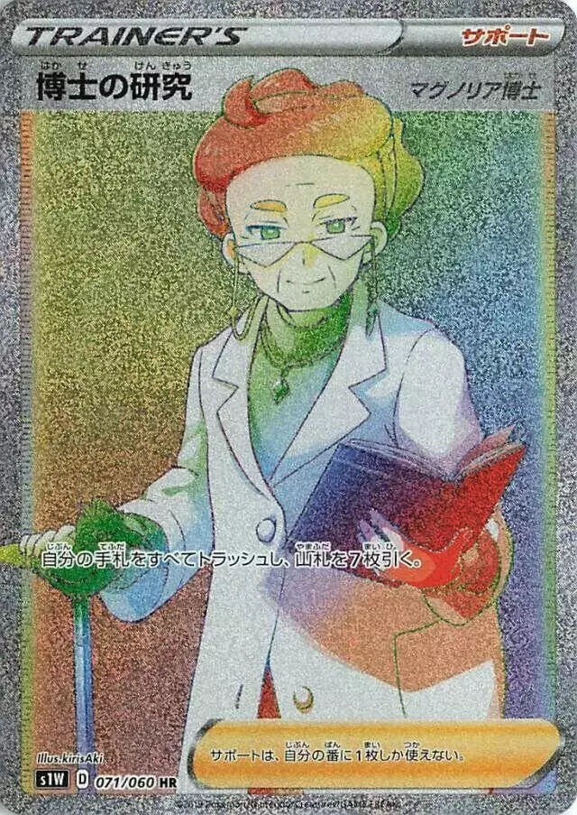 Professor's Research - Pokemon Japanese Sword #71