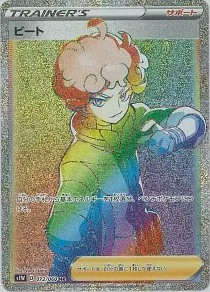 Bede - Pokemon Japanese Sword #72