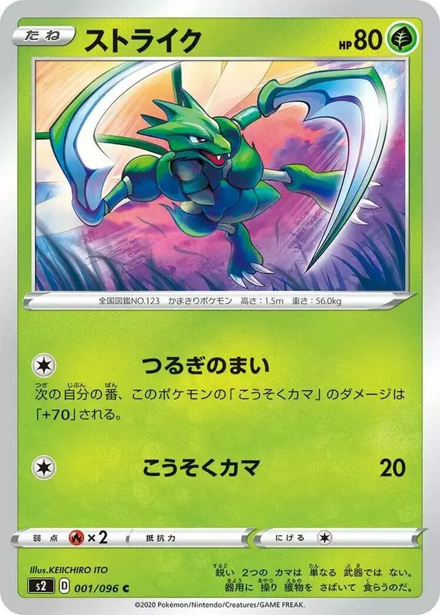 Scyther - Pokemon Japanese Rebel Clash #1