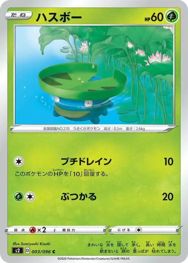 Lotad - Pokemon Japanese Rebel Clash #3