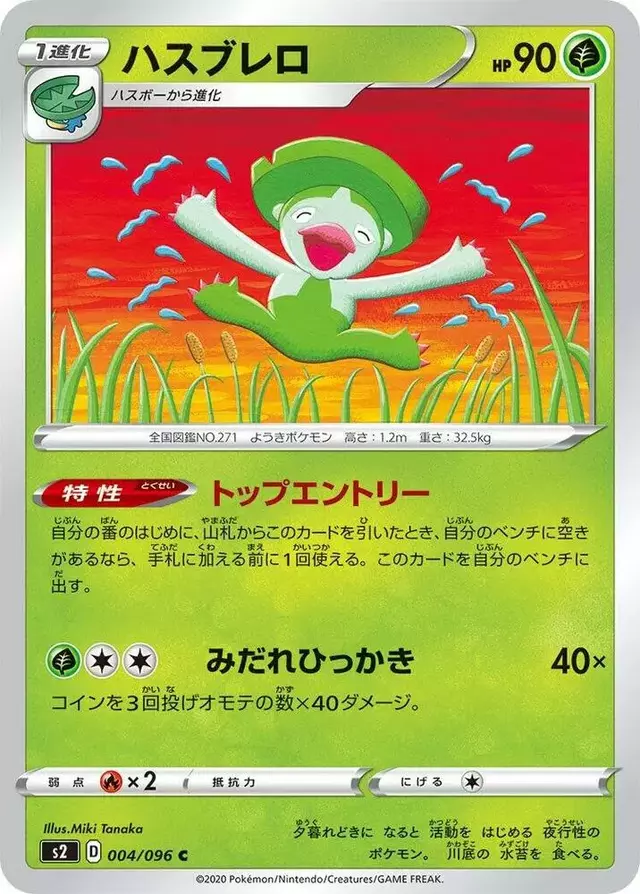 Lombre - Pokemon Japanese Rebel Clash #4