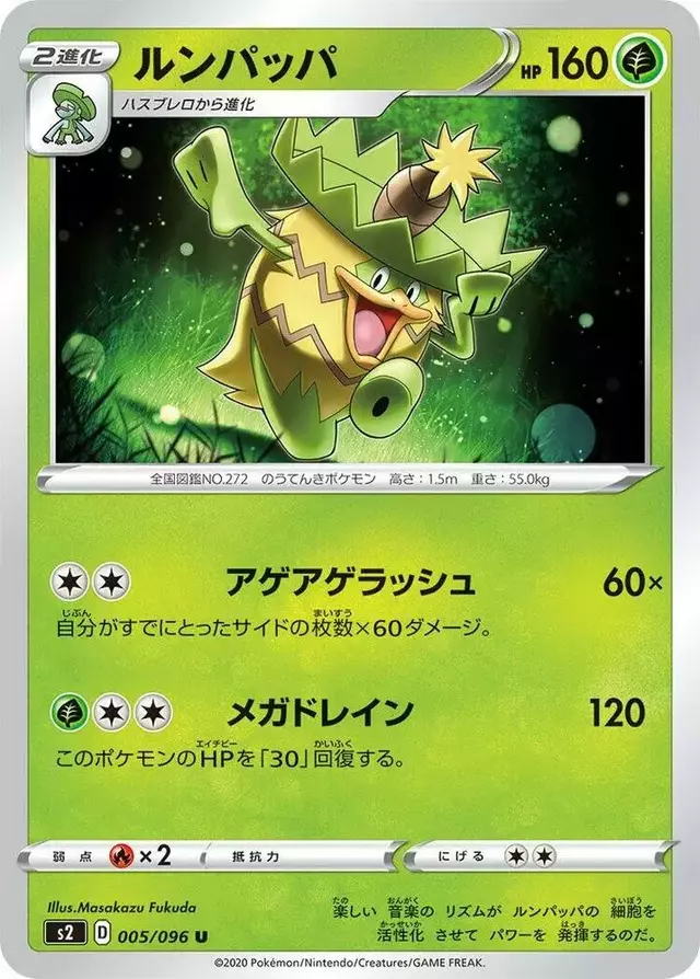 Ludicolo - Pokemon Japanese Rebel Clash #5
