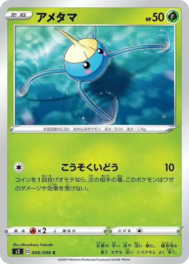 Surskit - Pokemon Japanese Rebel Clash #6