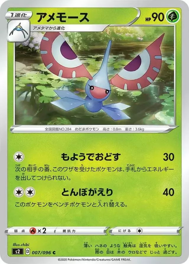 Masquerain - Pokemon Japanese Rebel Clash #7