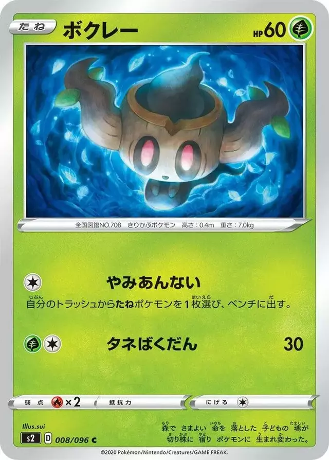 Phantump - Pokemon Japanese Rebel Clash #8