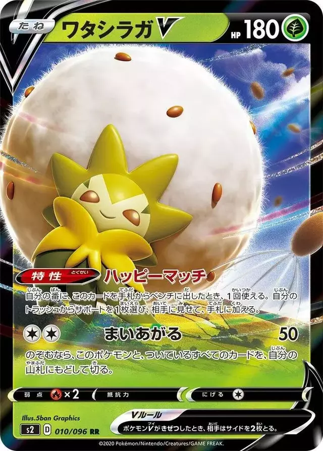 Eldegoss V - Pokemon Japanese Rebel Clash #10